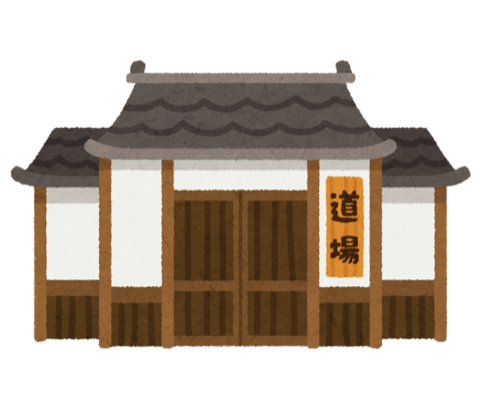 道場の建物のイラスト